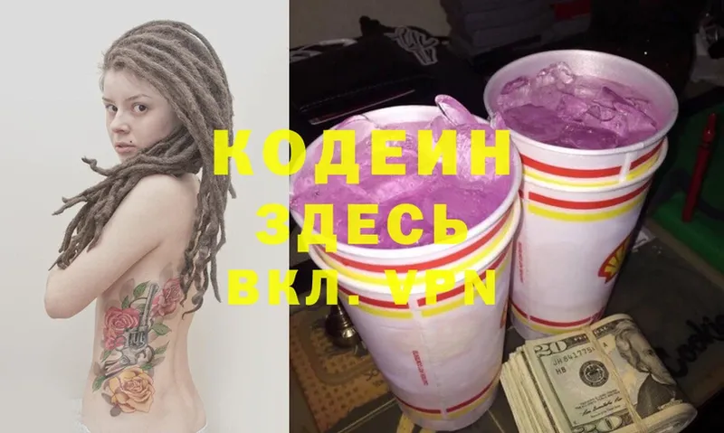 omg   Ленинск  Кодеин Purple Drank 